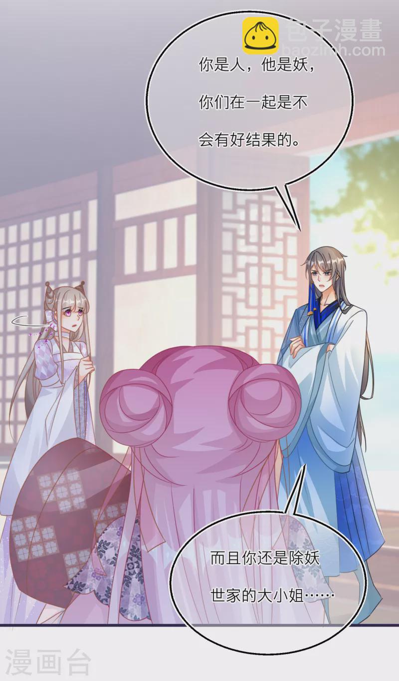 第110话 人和妖怎么谈恋爱？-第113话