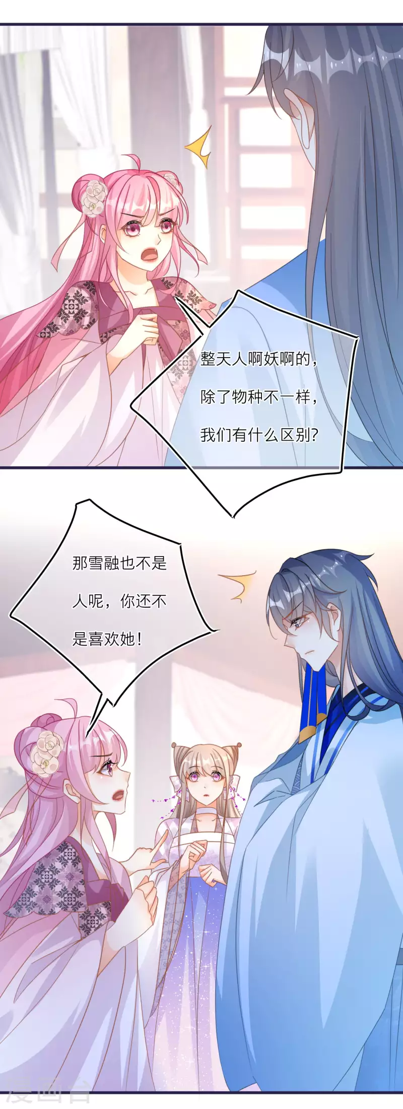 第110话 人和妖怎么谈恋爱？-第113话