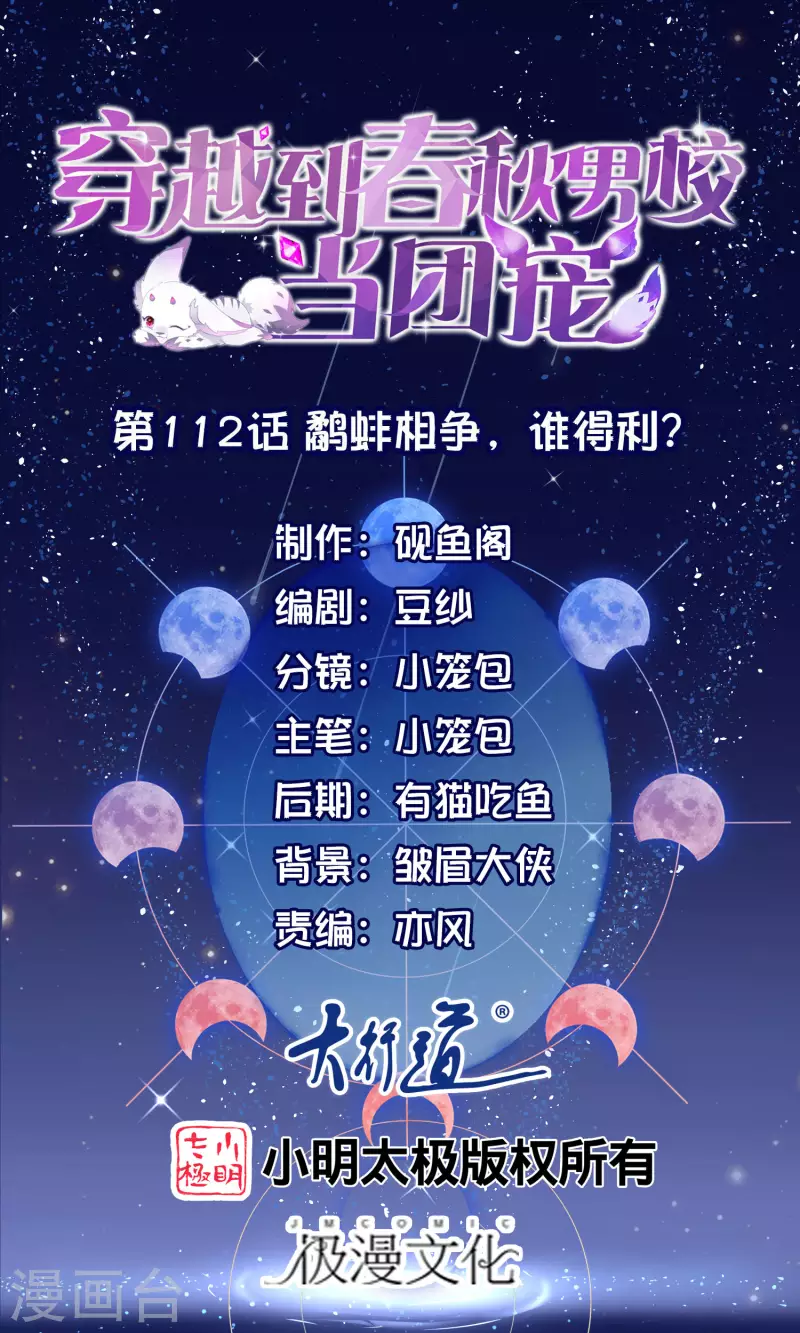 第112话 鹬蚌相争，谁得利？-第115话