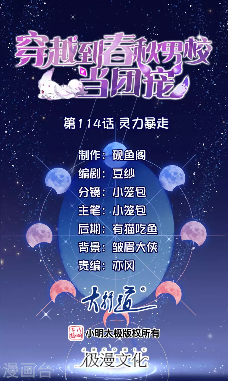 第114话 灵力暴走-第117话