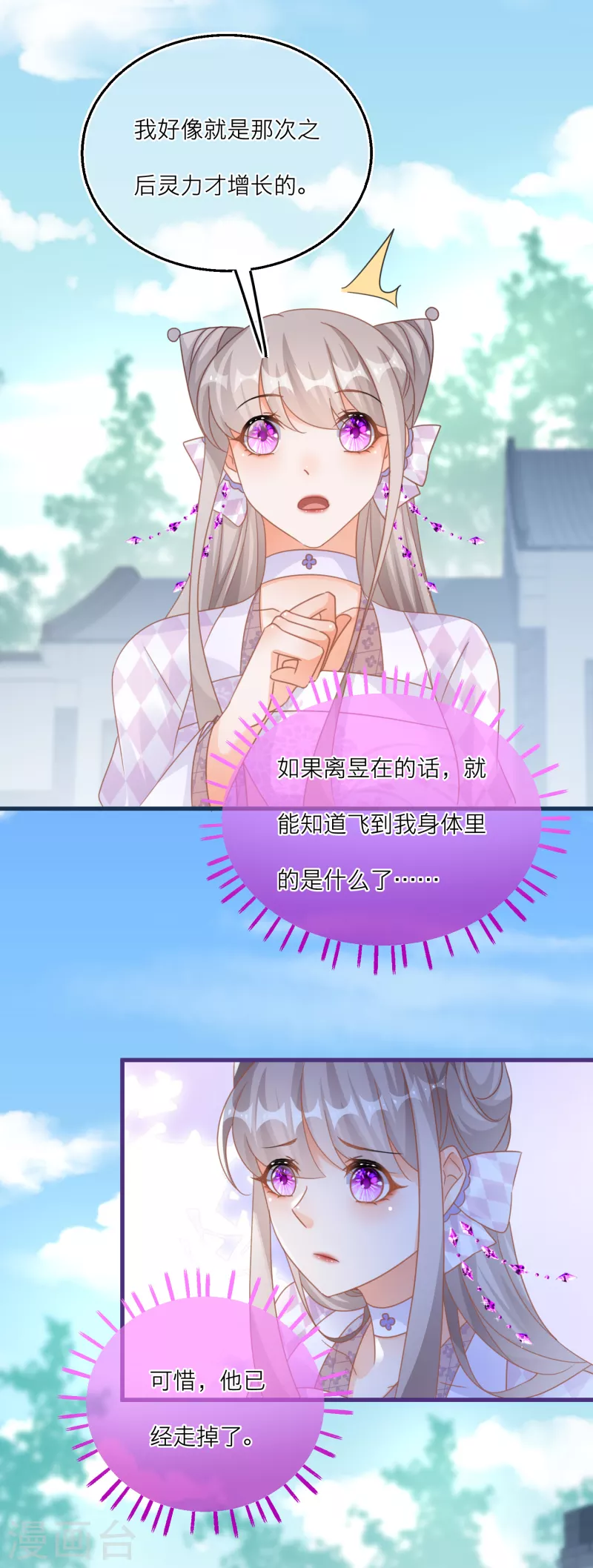 第114话 灵力暴走-第117话