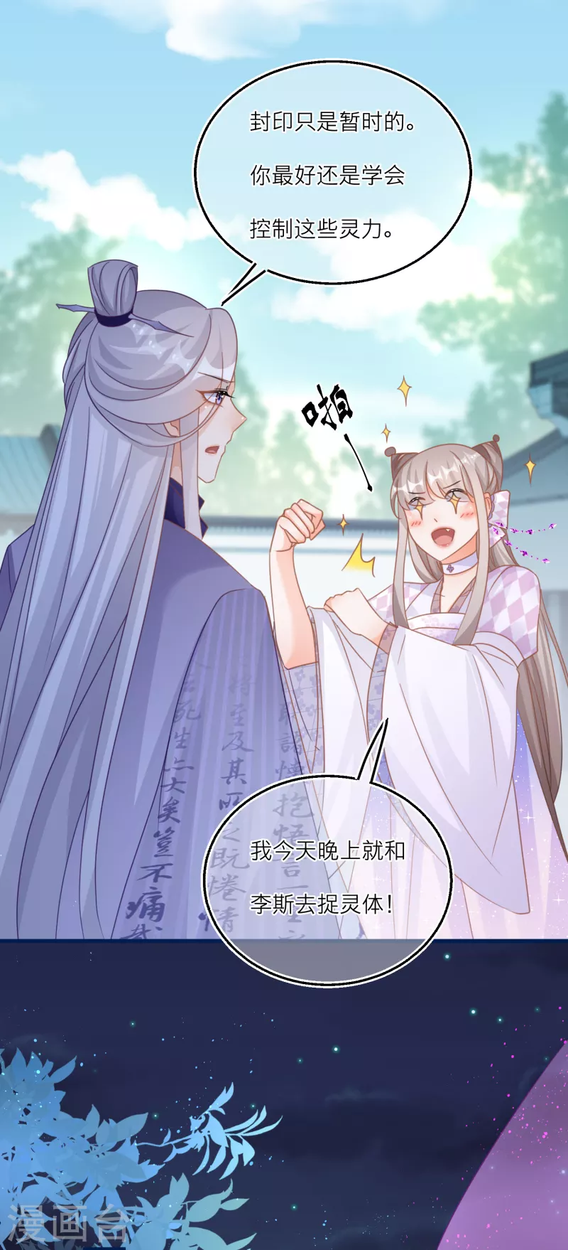 第114话 灵力暴走-第117话