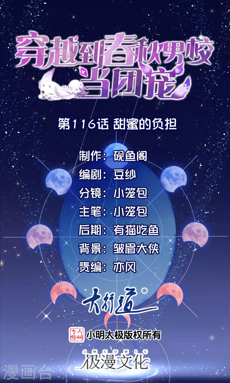 第116话 甜蜜的负担-第119话