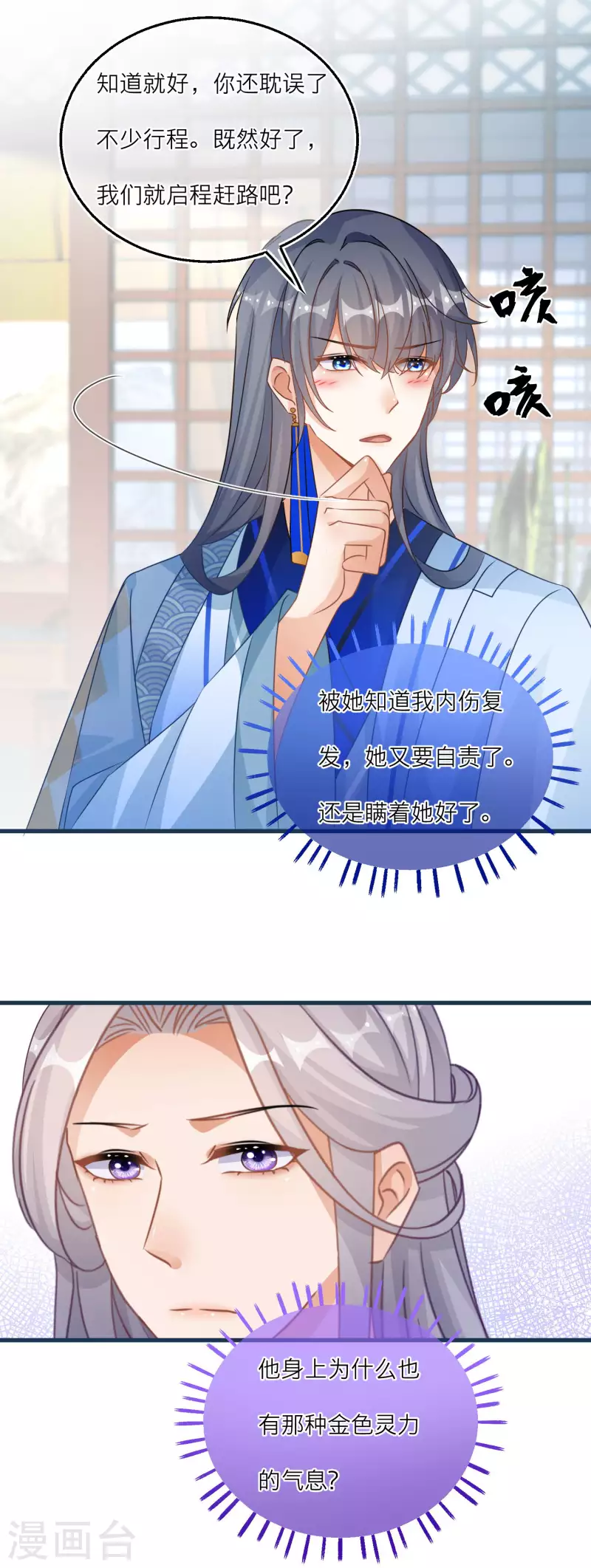 第116话 甜蜜的负担-第119话