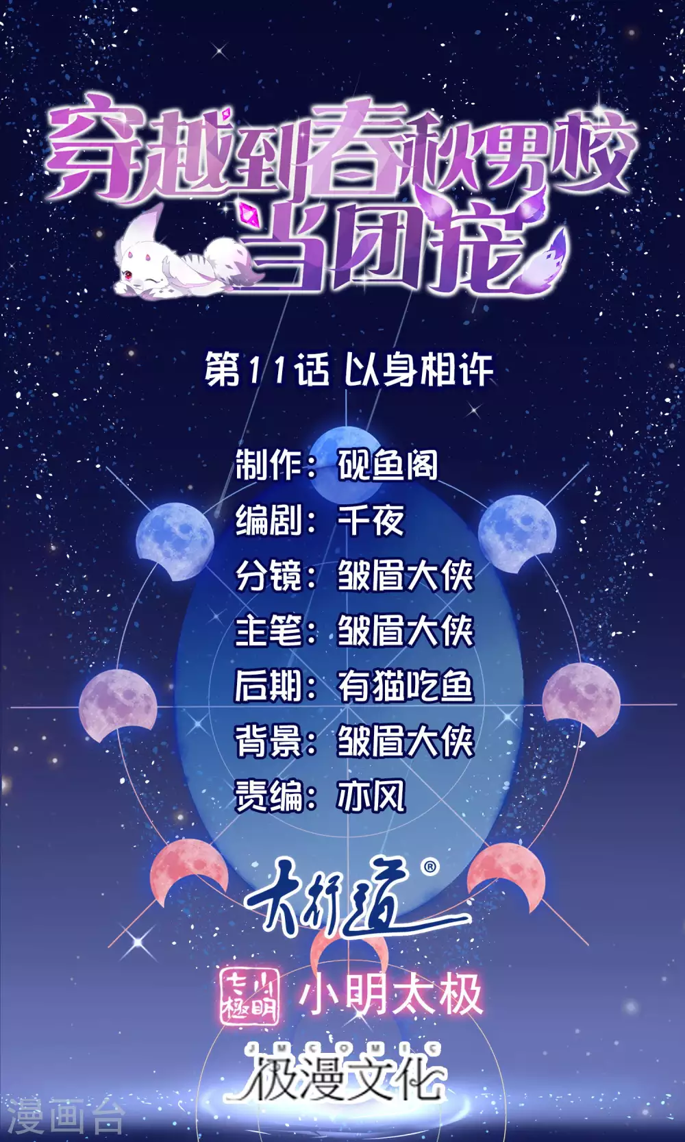 第11话 以身相许-第13话