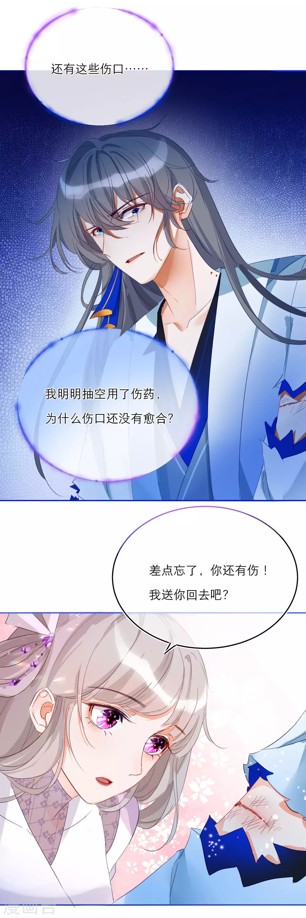 第11话 以身相许-第13话