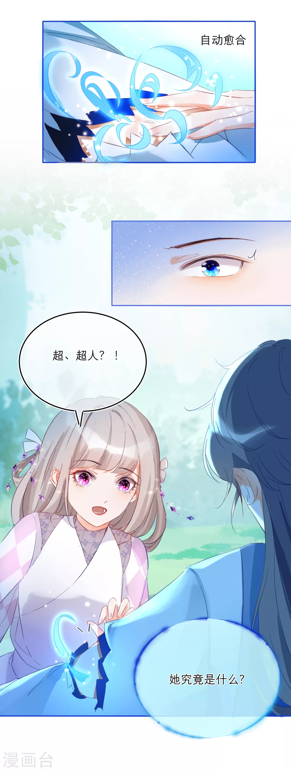第11话 以身相许-第13话