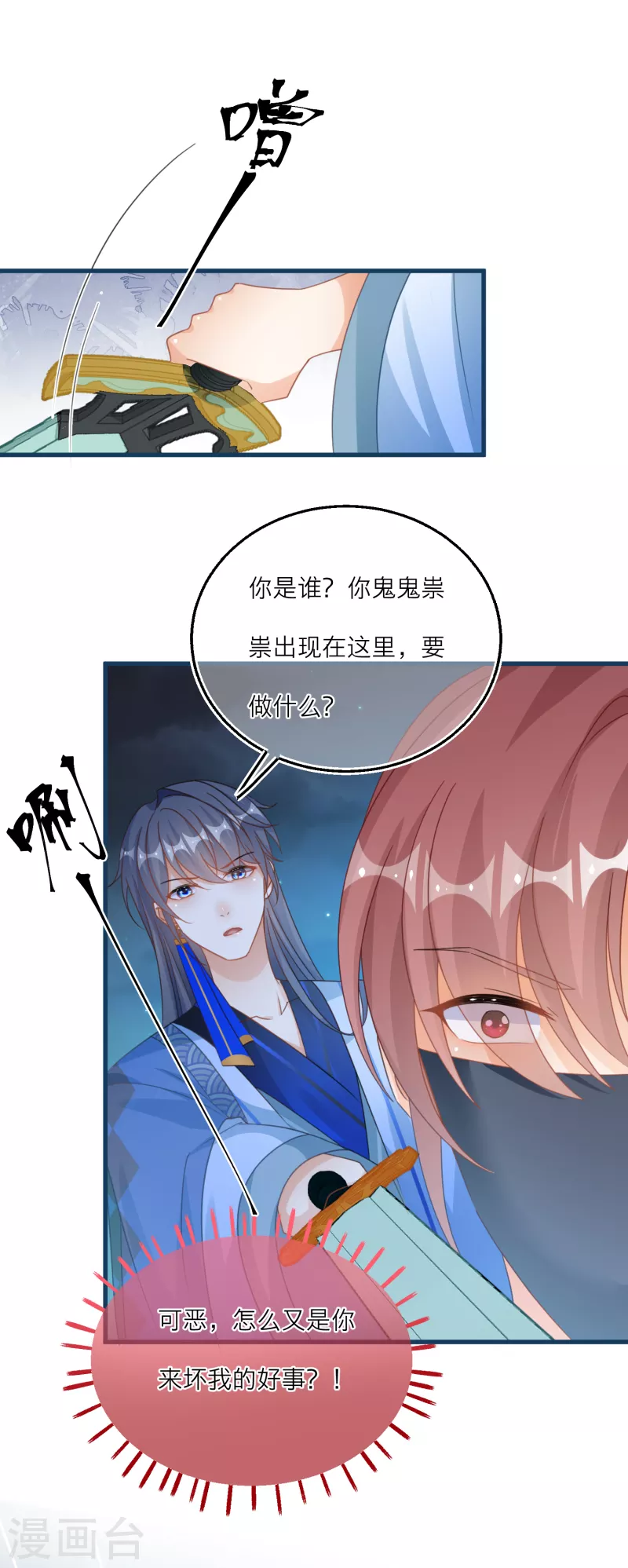 第118话 黑衣人夜袭-第121话