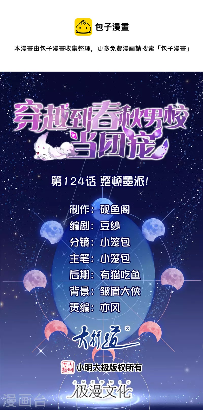 第124话 整顿墨派！-第127话