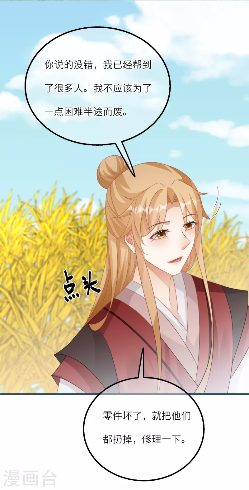 第124话 整顿墨派！-第127话