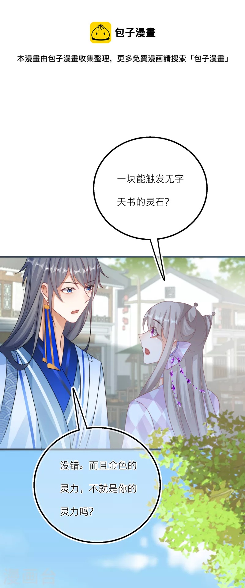 第124话 整顿墨派！-第127话