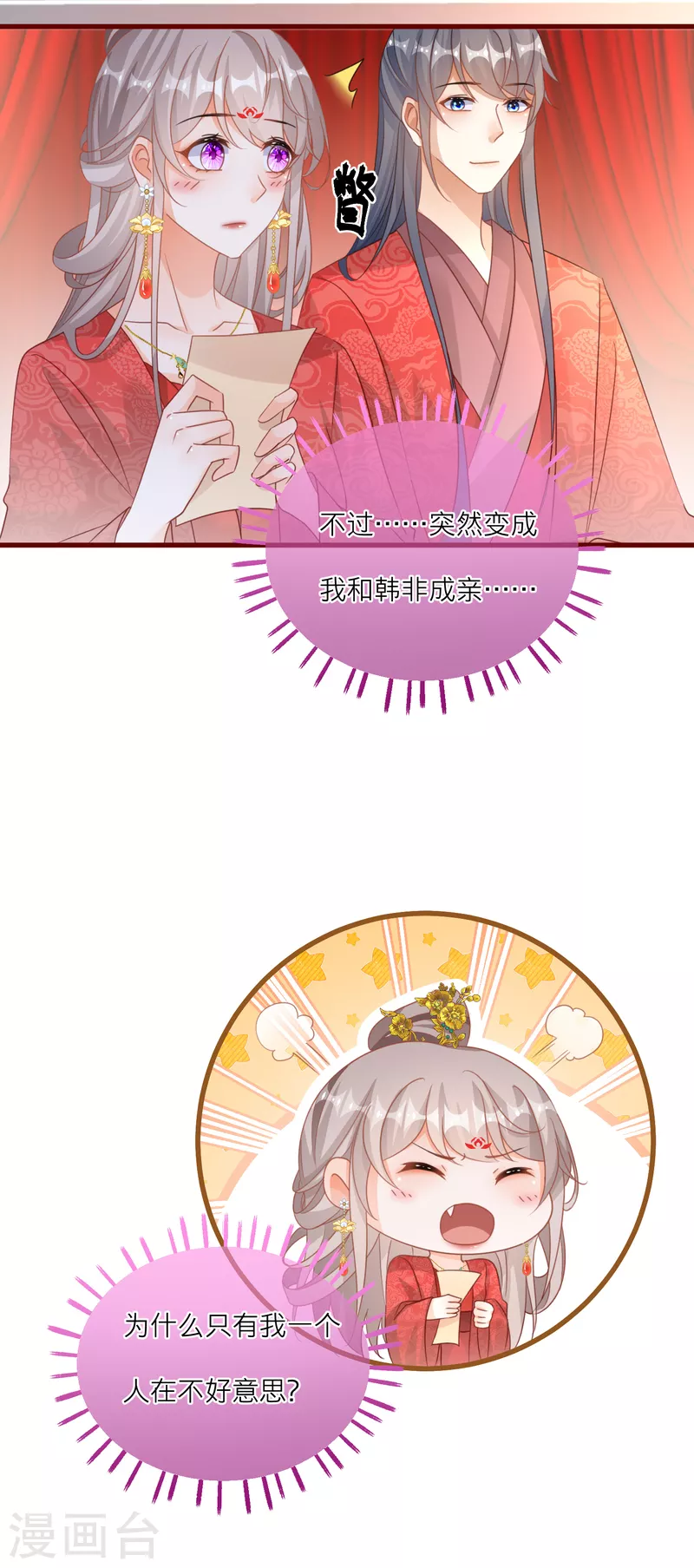 第126话 雪融和韩非的婚礼-第129话