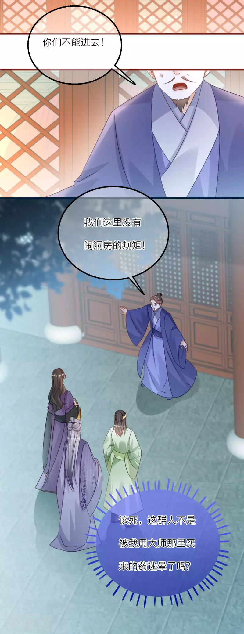 第126话 雪融和韩非的婚礼-第129话