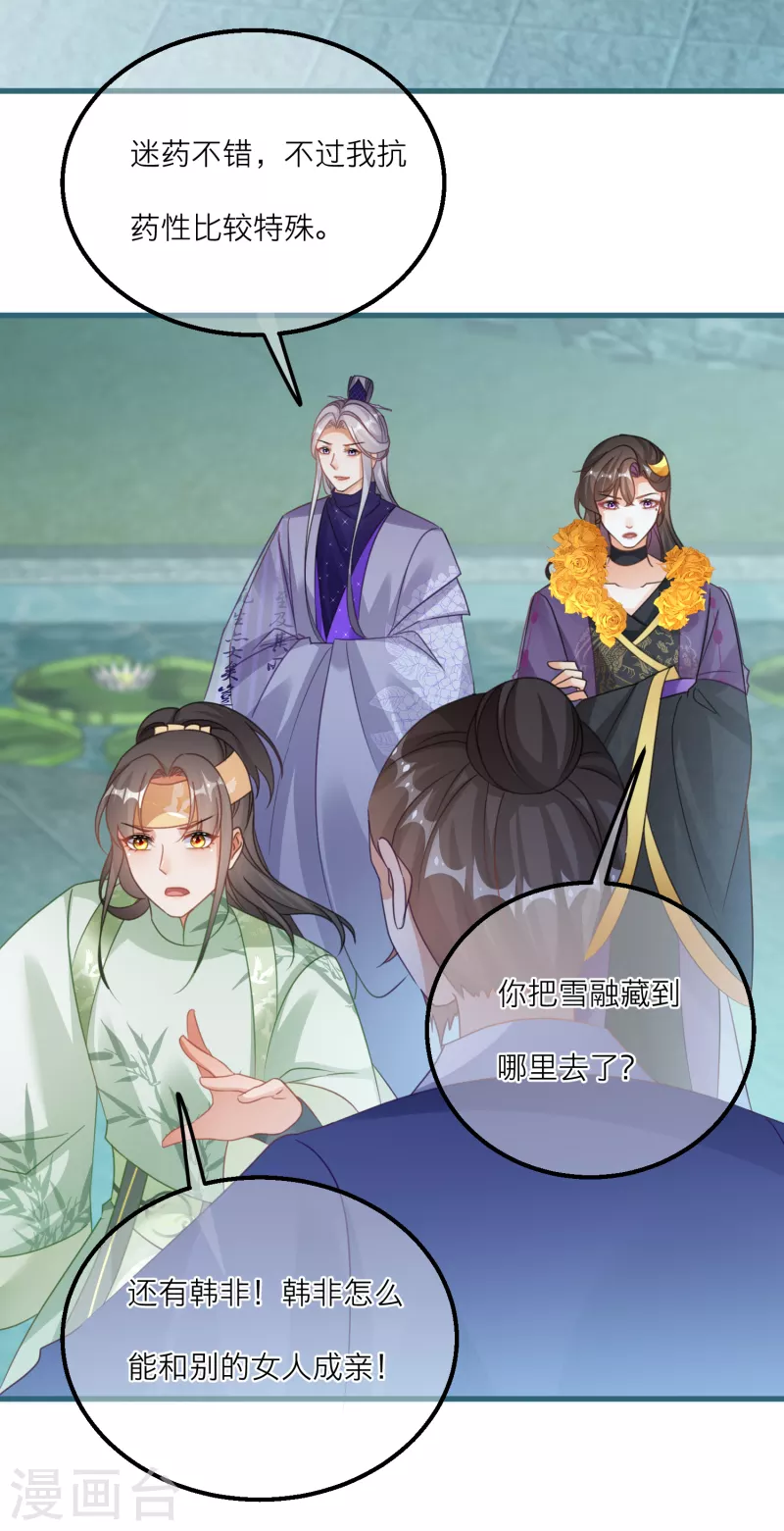 第126话 雪融和韩非的婚礼-第129话