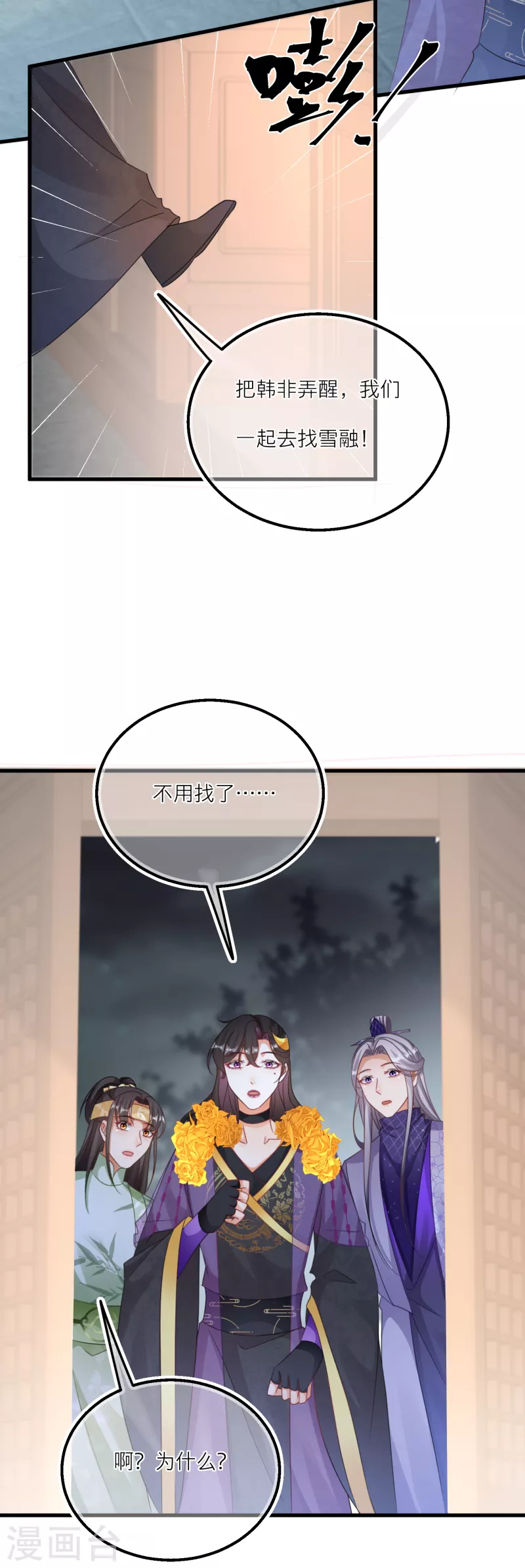 第126话 雪融和韩非的婚礼-第129话
