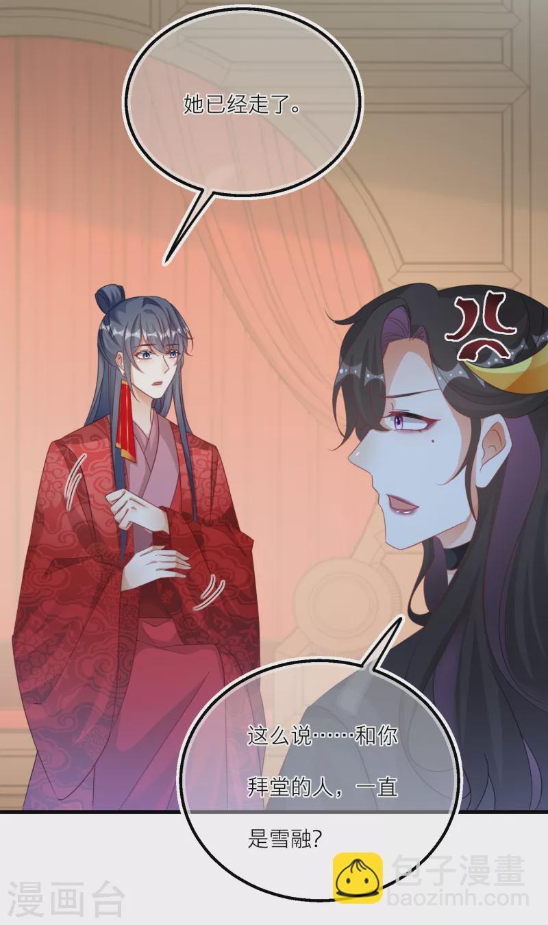 第126话 雪融和韩非的婚礼-第129话