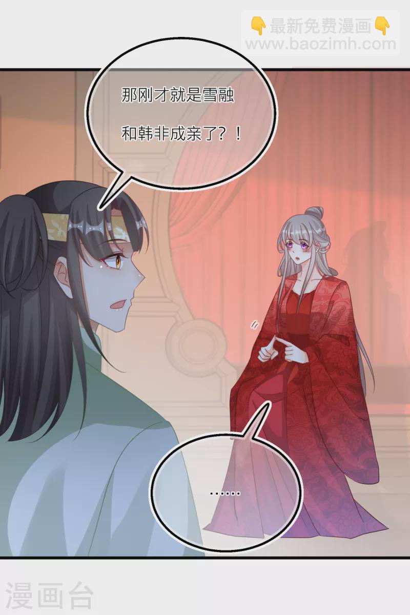 第126话 雪融和韩非的婚礼-第129话