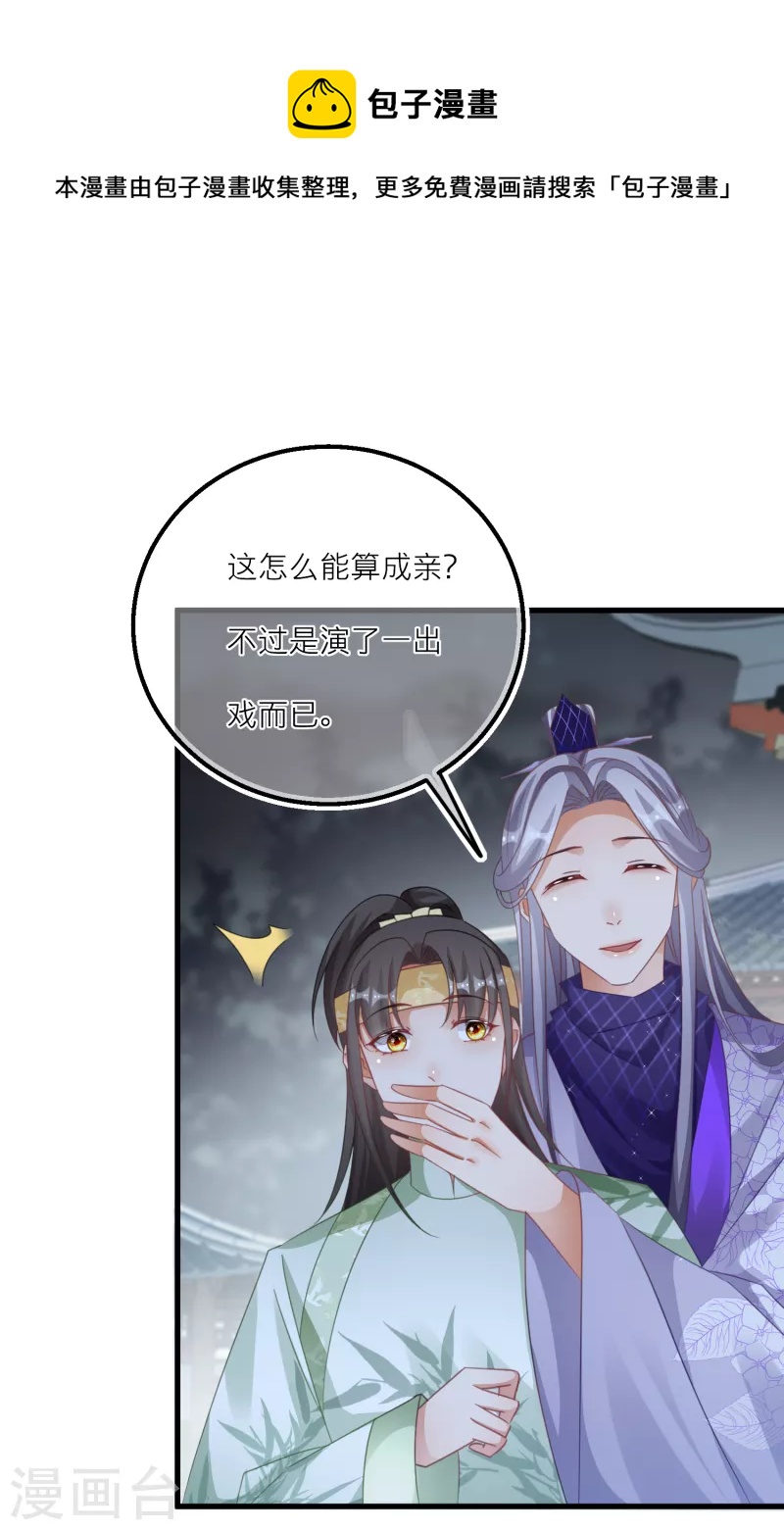 第126话 雪融和韩非的婚礼-第129话