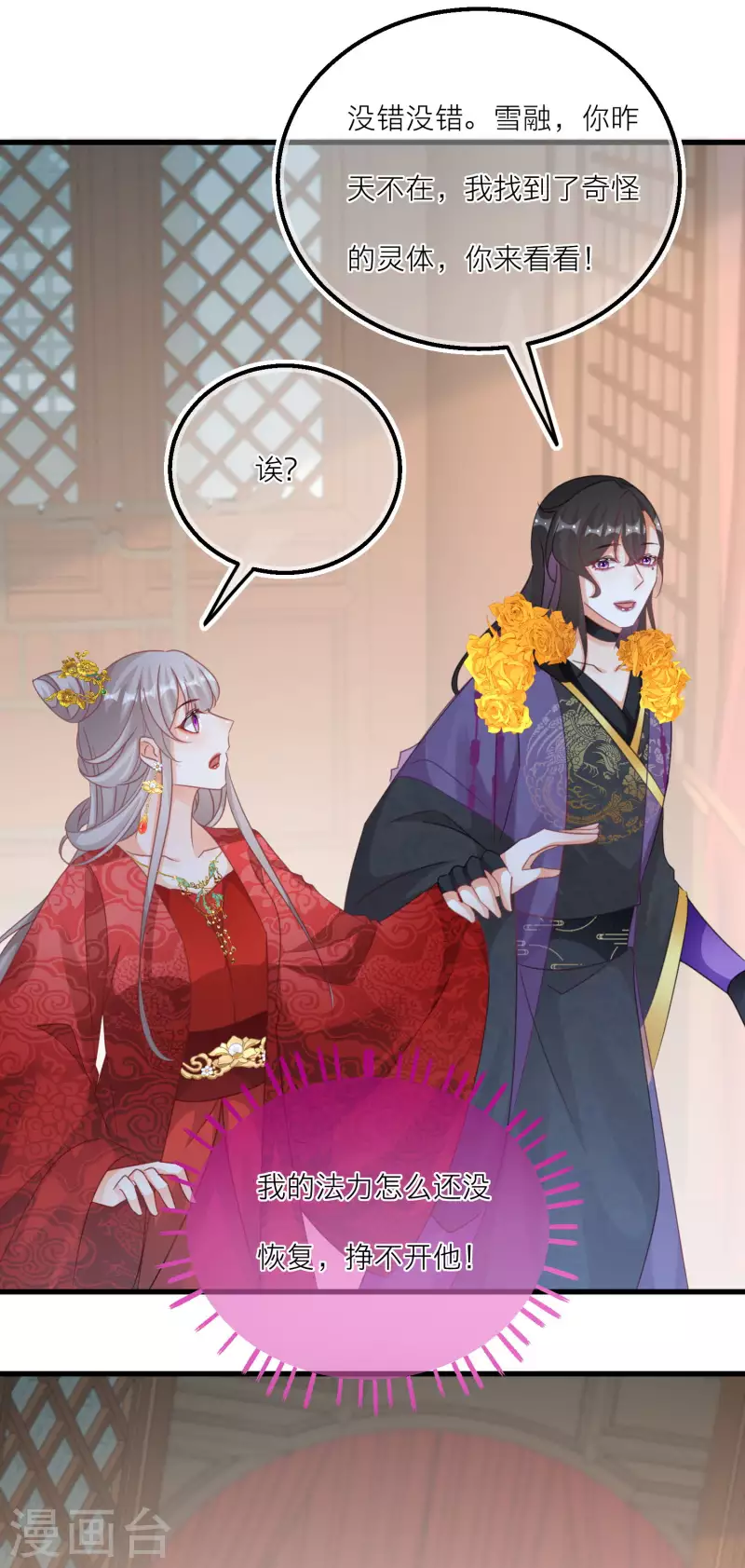 第126话 雪融和韩非的婚礼-第129话