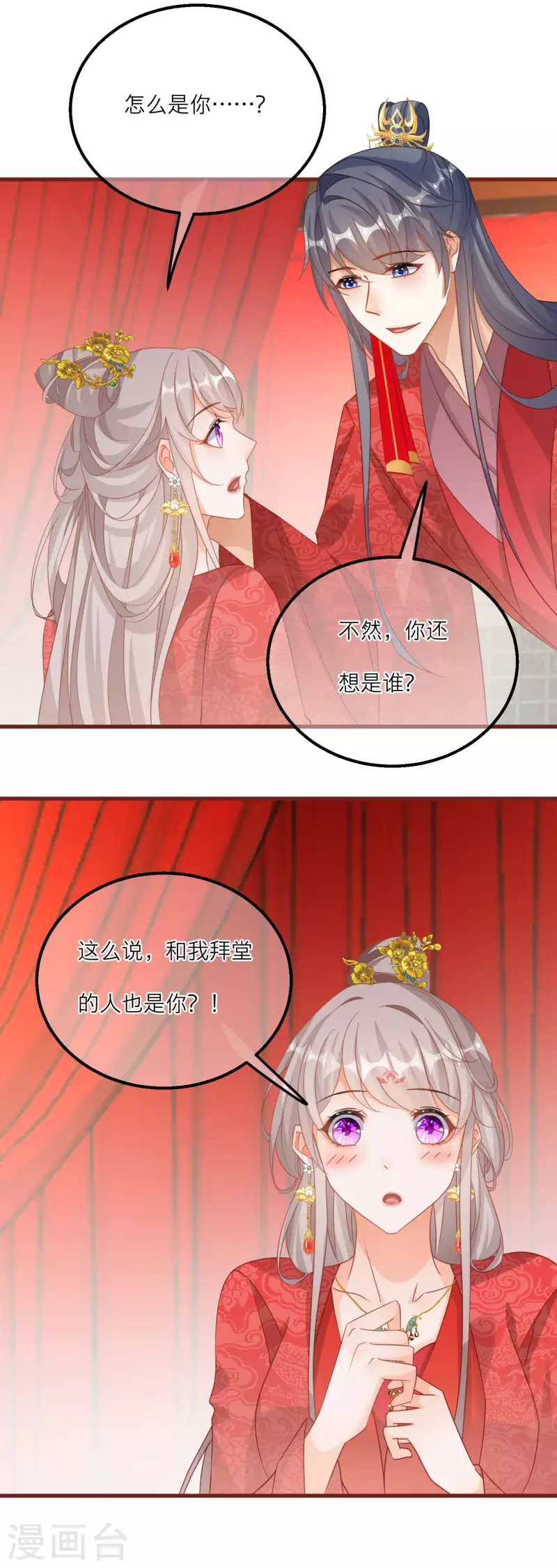第126话 雪融和韩非的婚礼-第129话