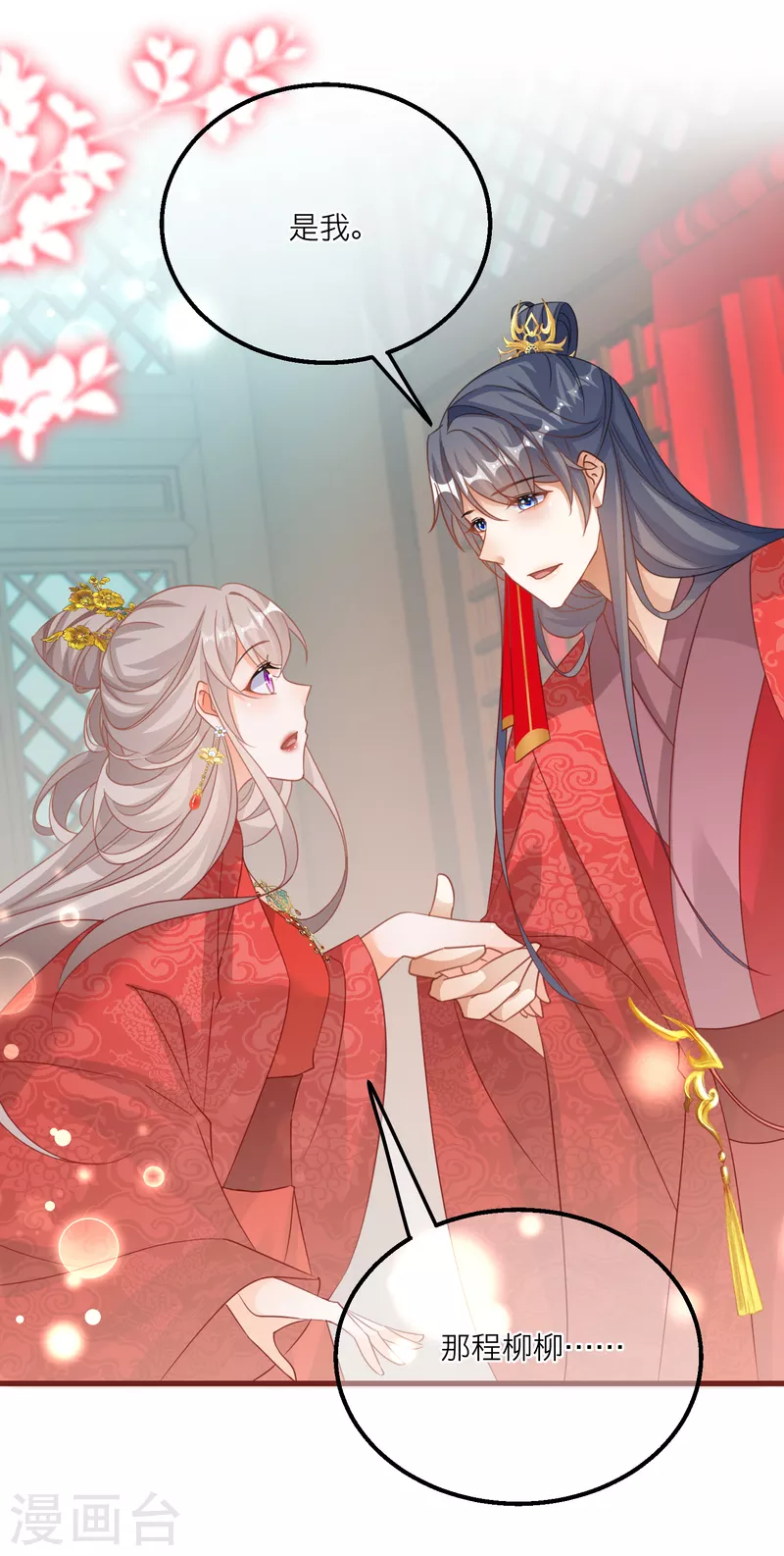 第126话 雪融和韩非的婚礼-第129话