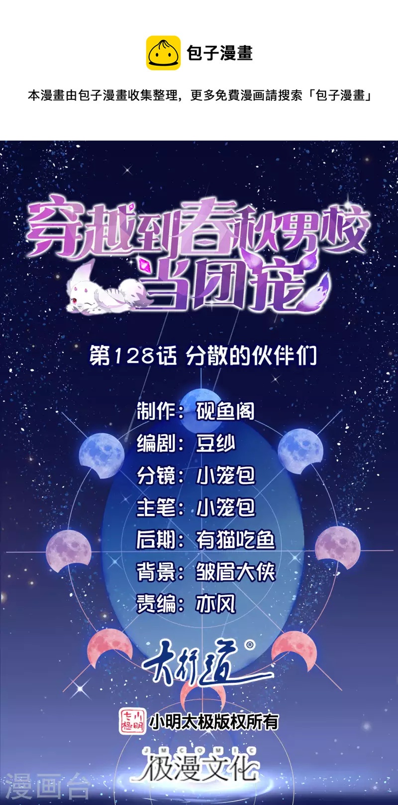 第128话 分散的伙伴们-第131话