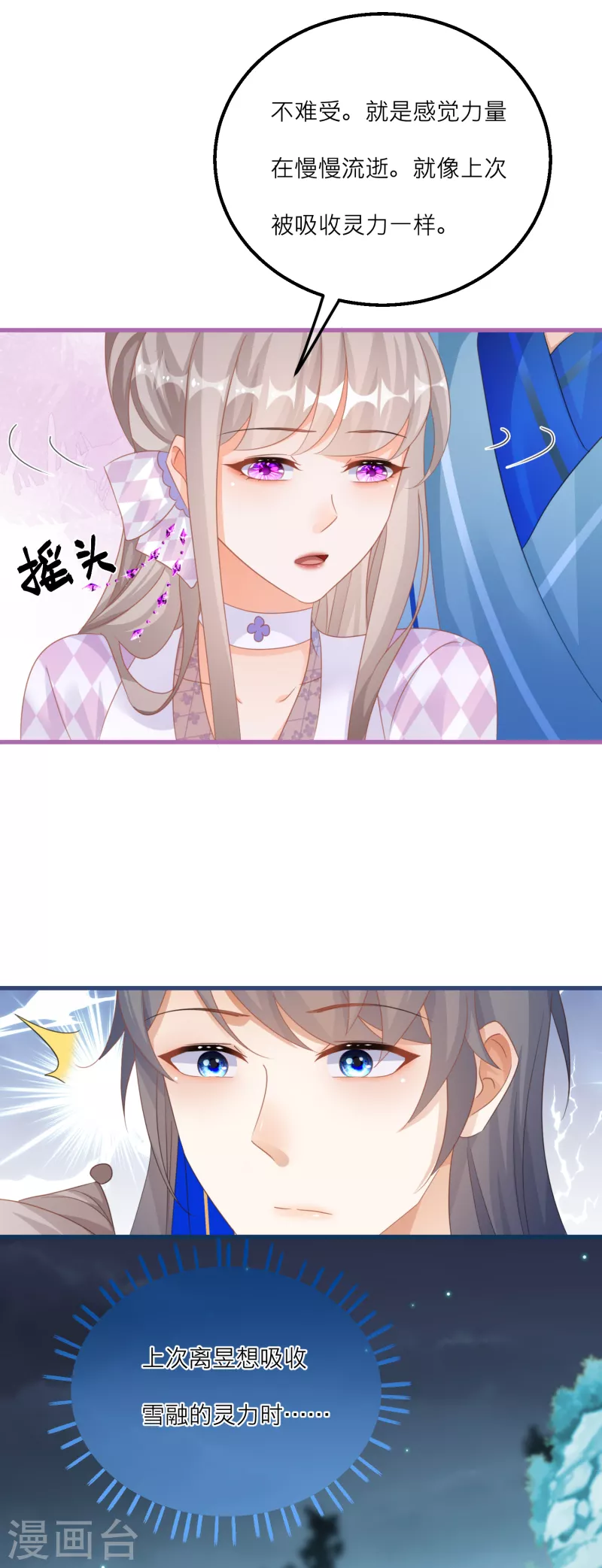 第132话 水下的饕餮-第135话