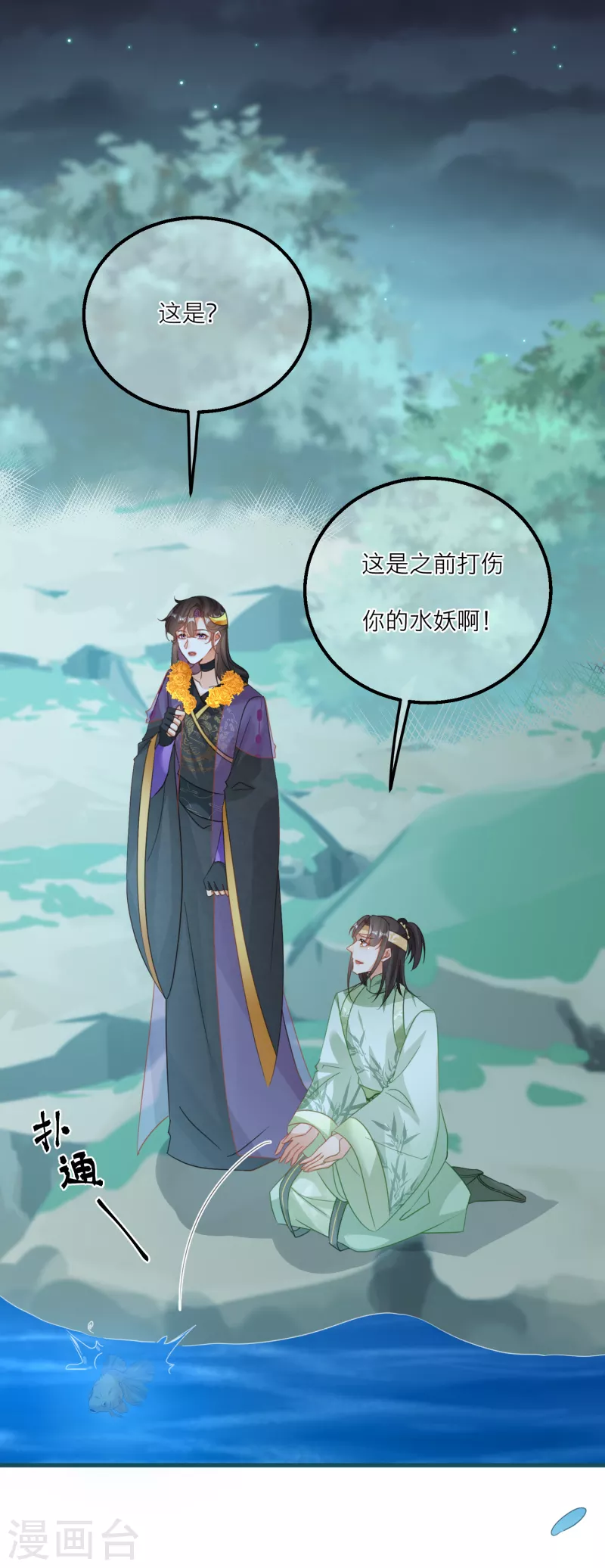第132话 水下的饕餮-第135话