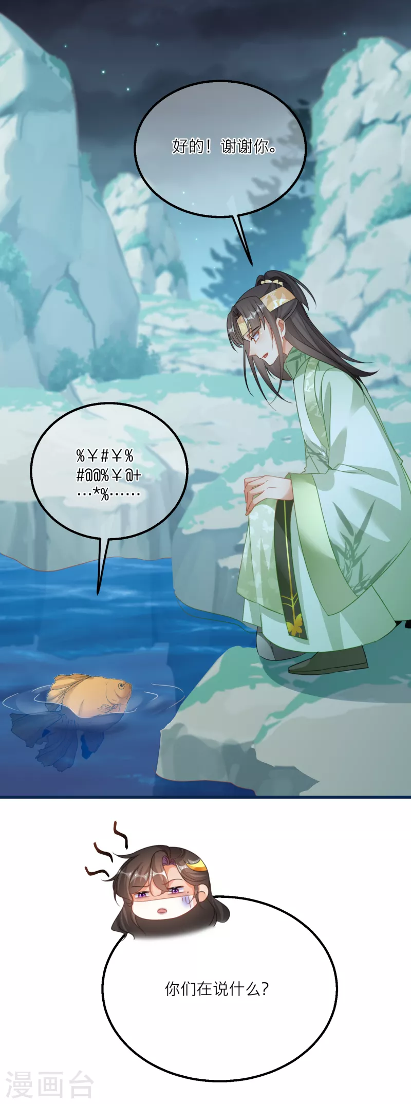第132话 水下的饕餮-第135话
