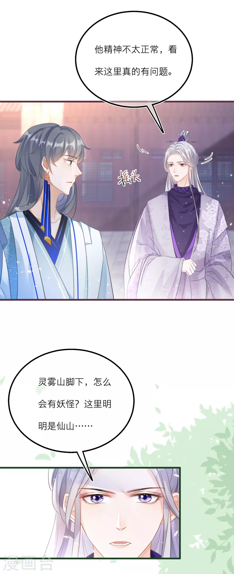 第134话 奇怪的灵雾山-第137话