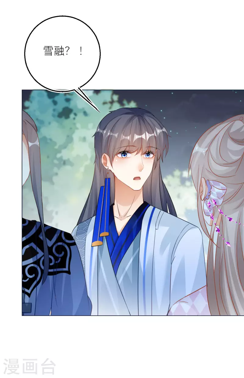 第136话 雪融被污蔑-第139话
