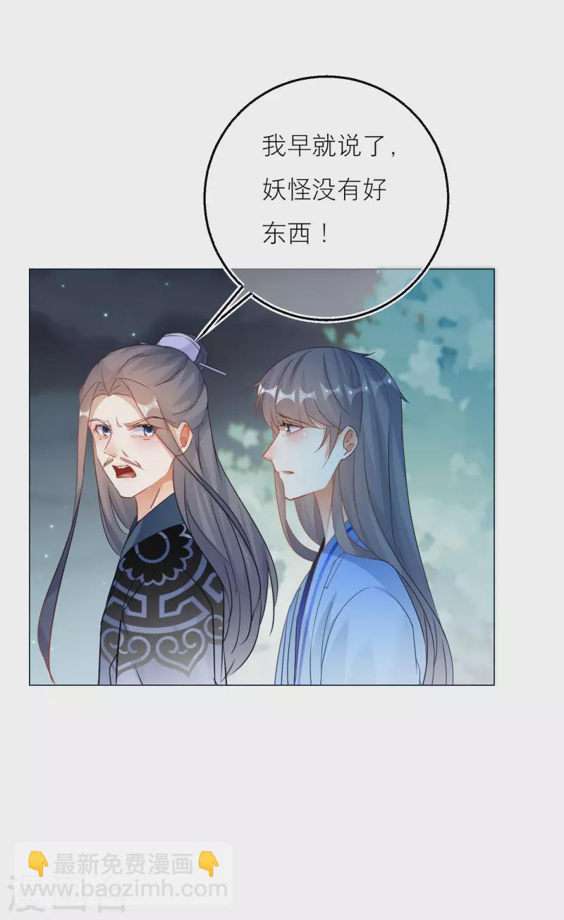第136话 雪融被污蔑-第139话