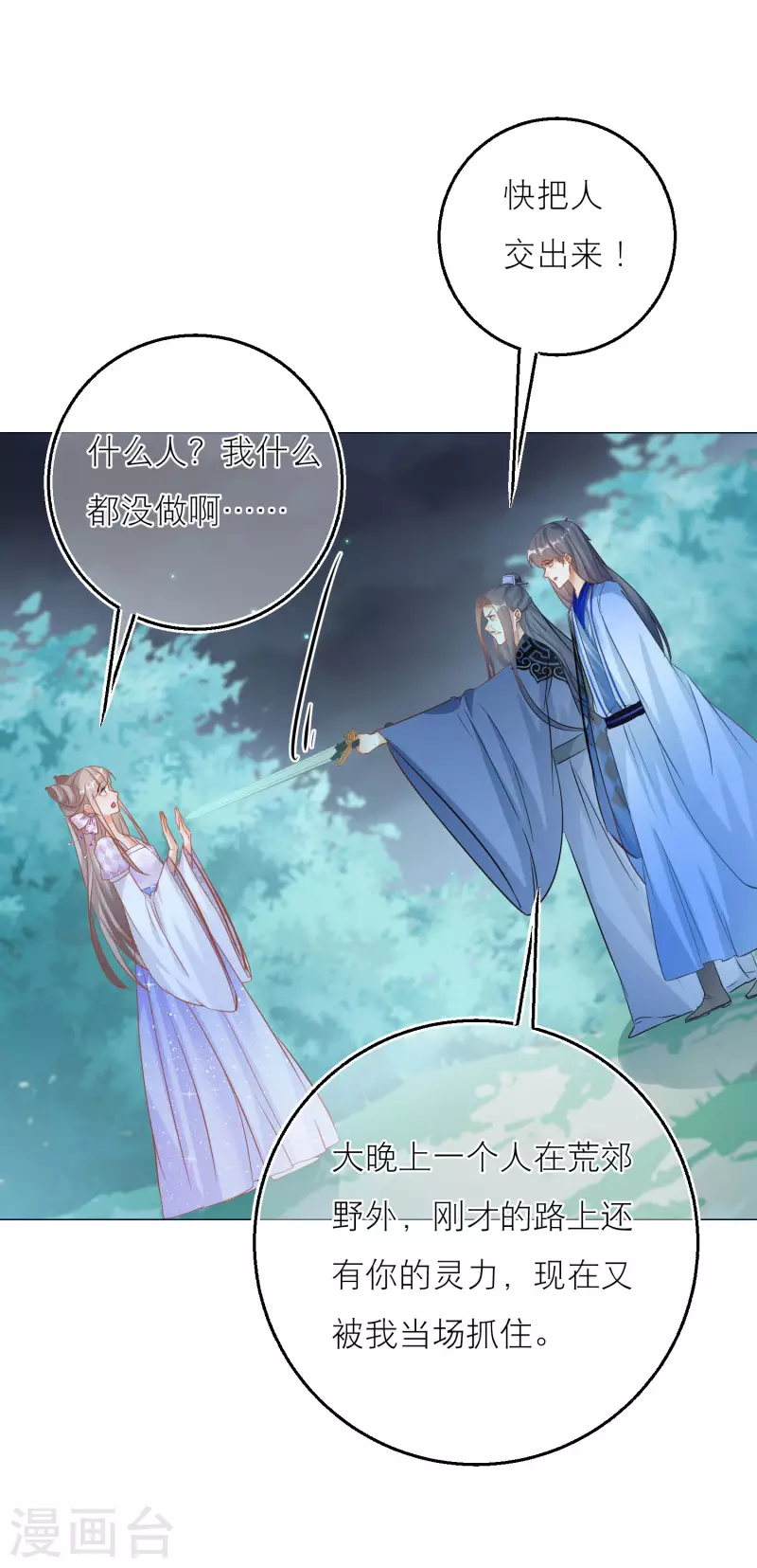 第136话 雪融被污蔑-第139话