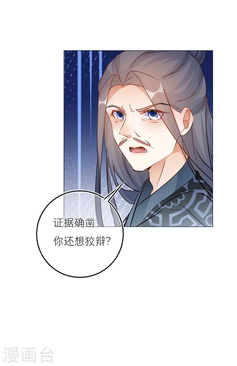第136话 雪融被污蔑-第139话