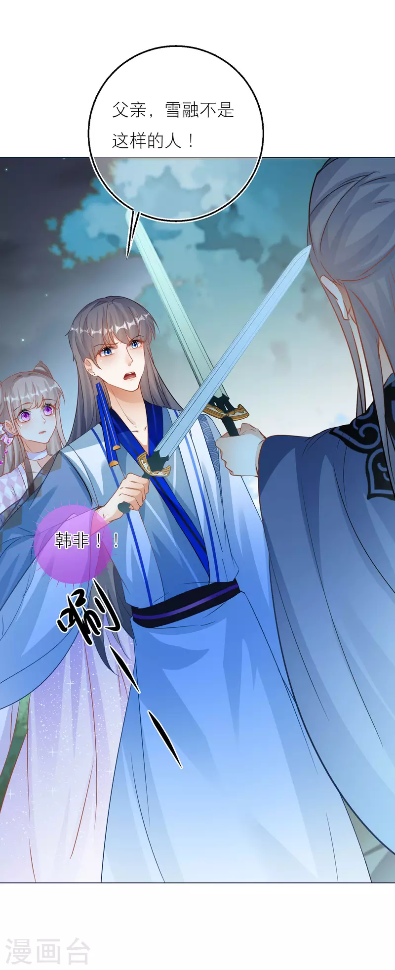 第136话 雪融被污蔑-第139话