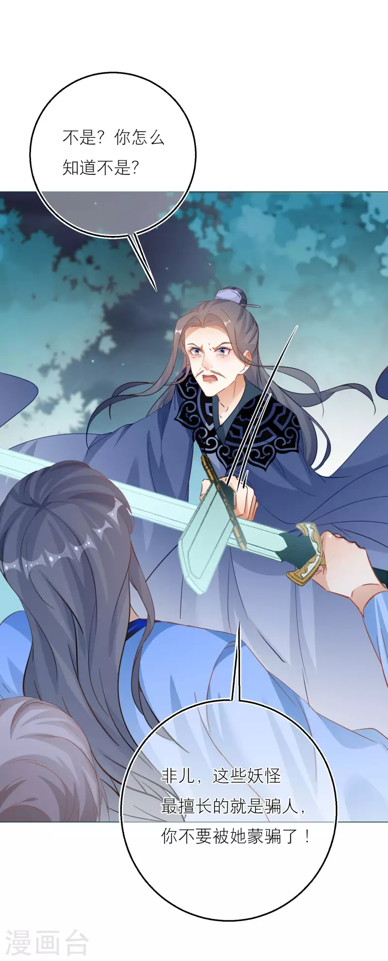 第136话 雪融被污蔑-第139话