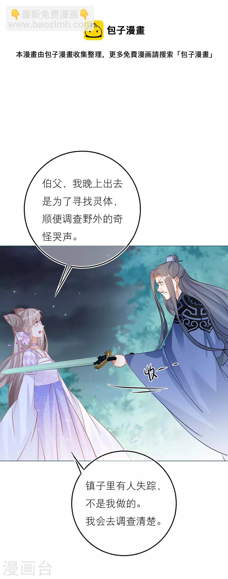 第136话 雪融被污蔑-第139话