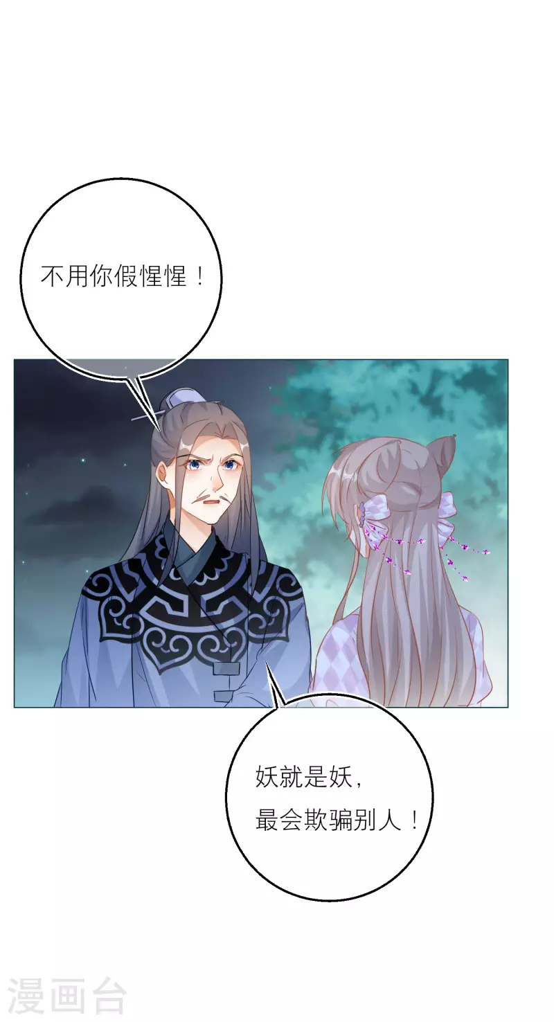 第136话 雪融被污蔑-第139话