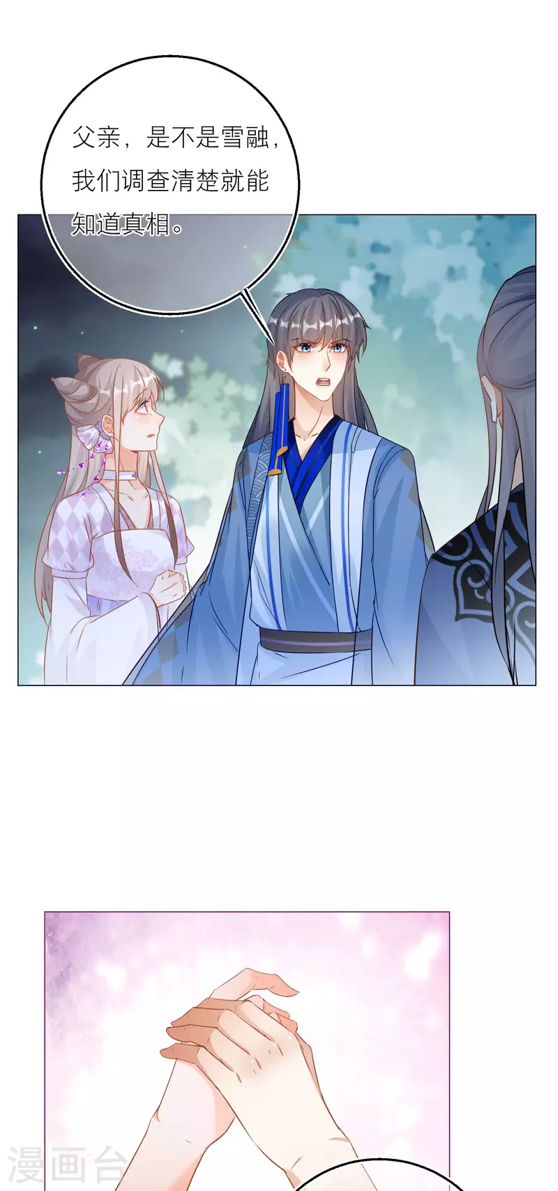 第136话 雪融被污蔑-第139话