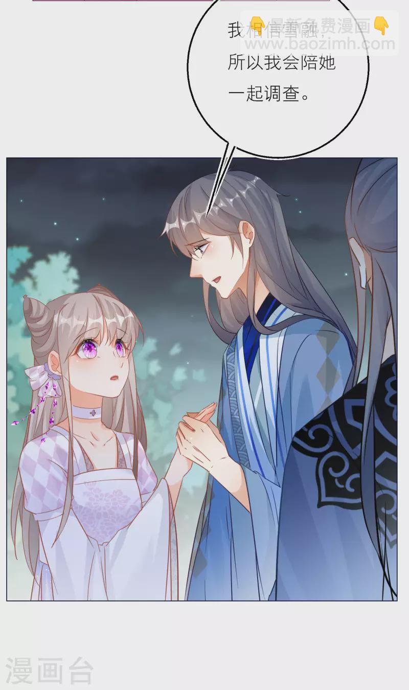 第136话 雪融被污蔑-第139话