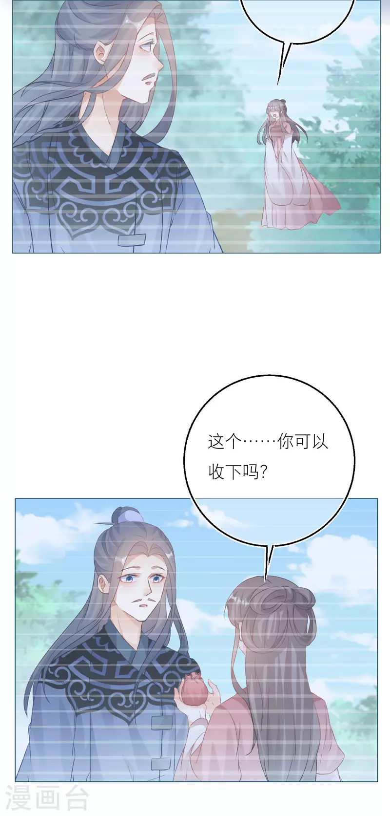 第136话 雪融被污蔑-第139话