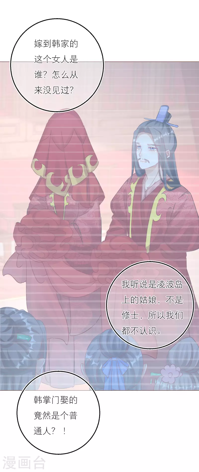 第136话 雪融被污蔑-第139话