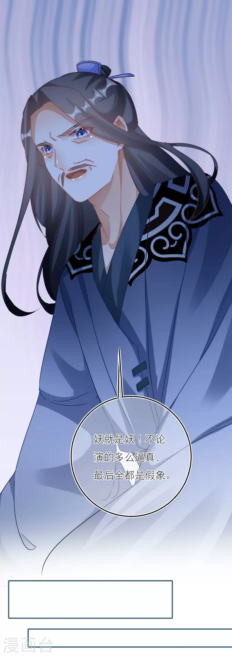 第136话 雪融被污蔑-第139话