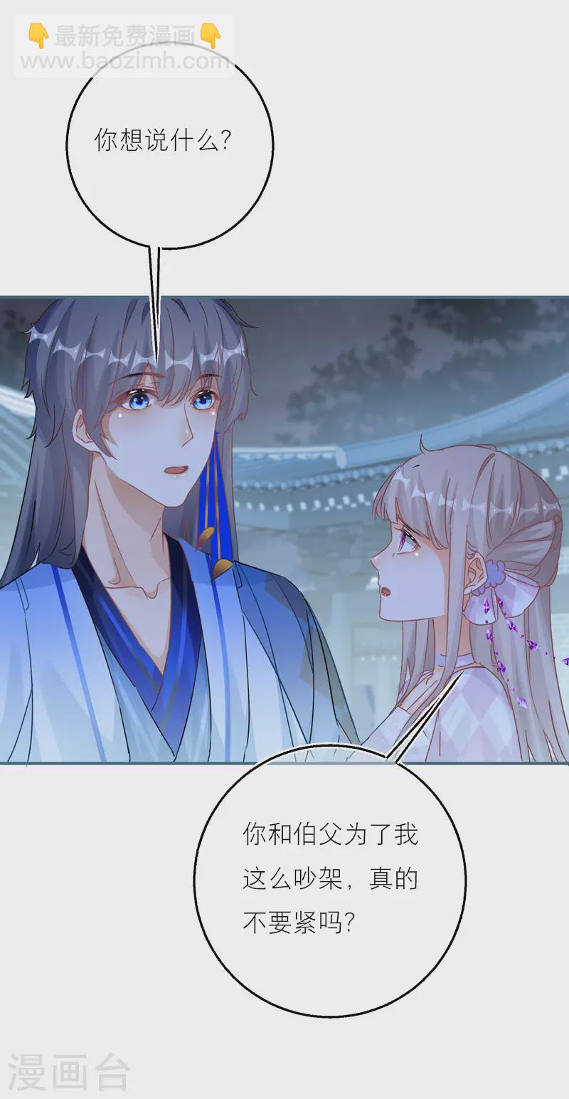 第136话 雪融被污蔑-第139话