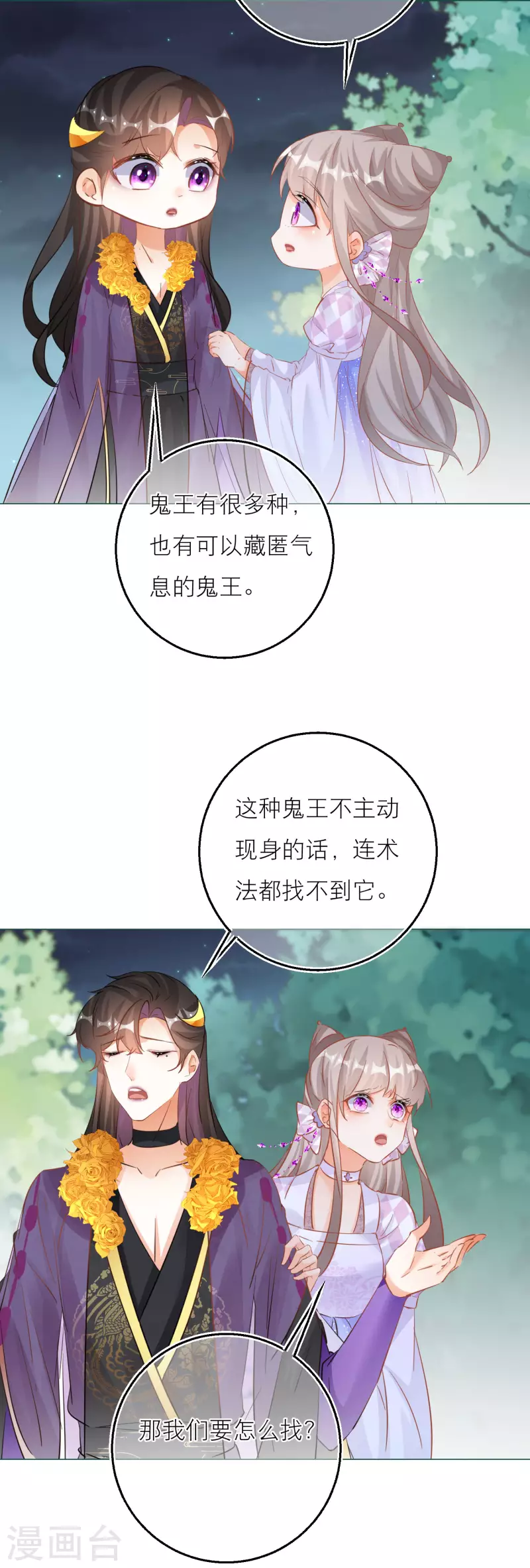 第136话 雪融被污蔑-第139话