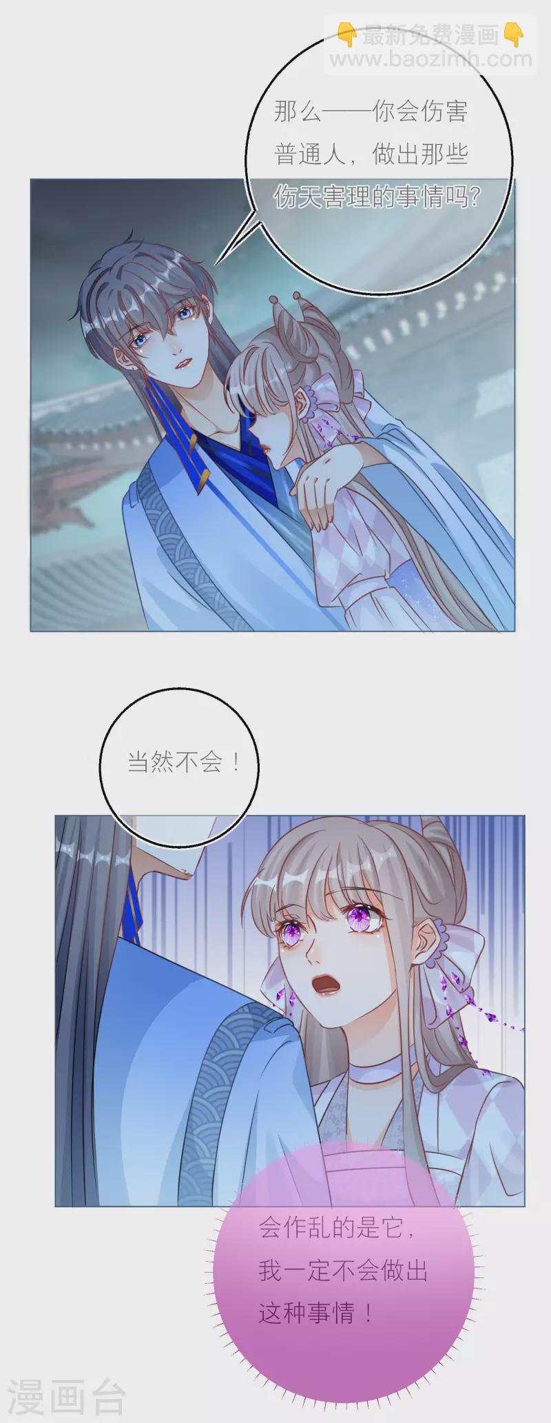 第136话 雪融被污蔑-第139话
