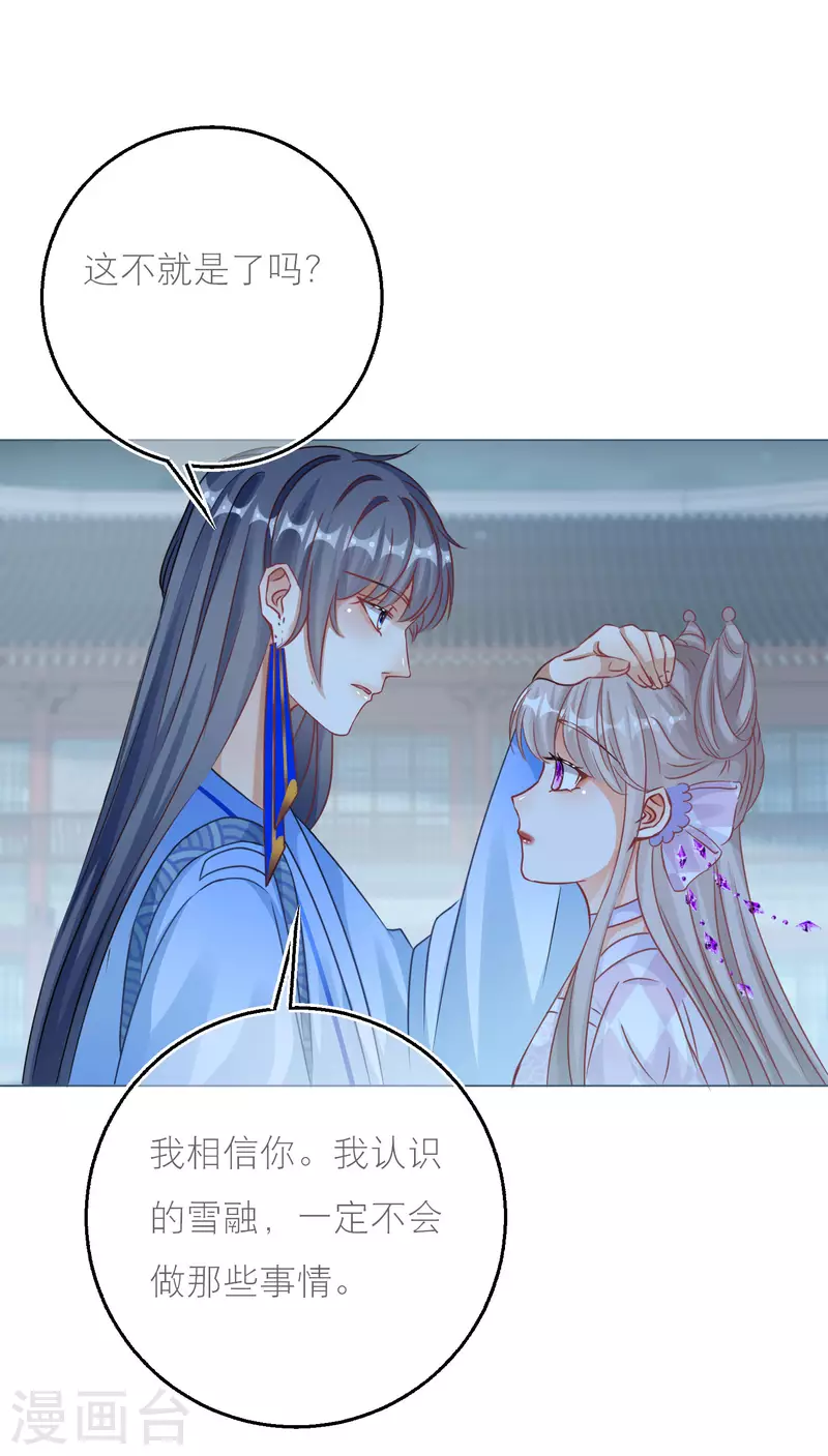 第136话 雪融被污蔑-第139话