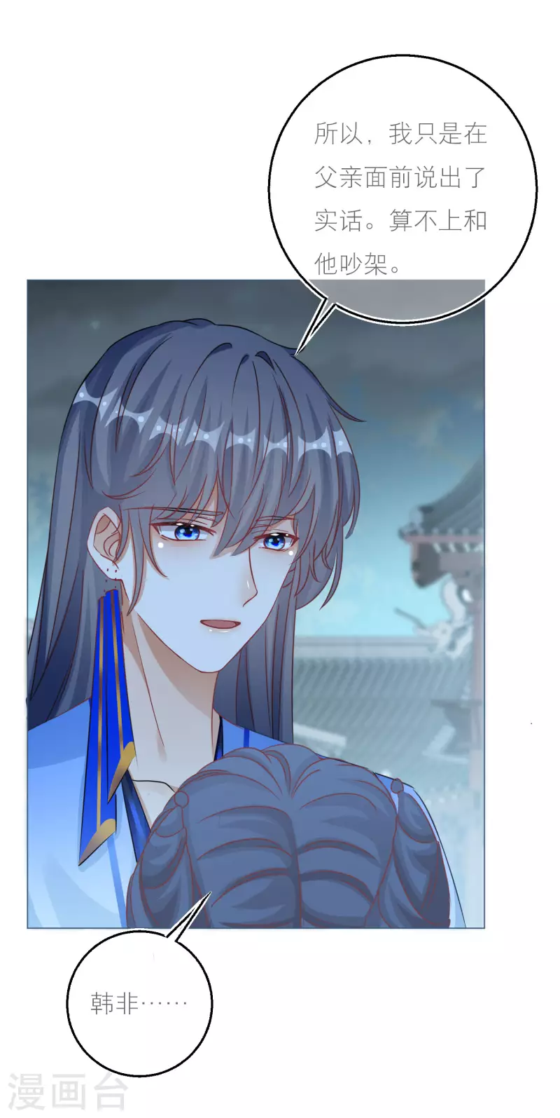 第136话 雪融被污蔑-第139话