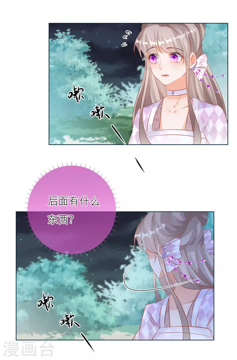 第136话 雪融被污蔑-第139话