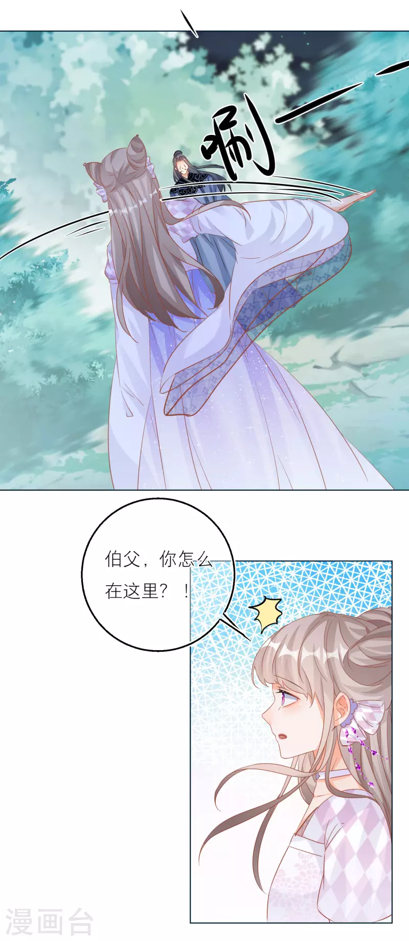 第136话 雪融被污蔑-第139话